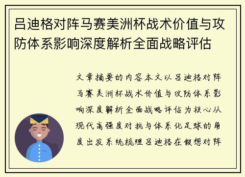 吕迪格对阵马赛美洲杯战术价值与攻防体系影响深度解析全面战略评估 吕迪格对阵马赛美洲杯战术价值与攻防体系影响深度解析全面战略评估