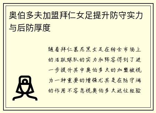 奥伯多夫加盟拜仁女足提升防守实力与后防厚度 奥伯多夫加盟拜仁女足提升防守实力与后防厚度