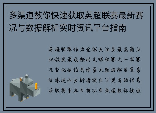 多渠道教你快速获取英超联赛最新赛况与数据解析实时资讯平台指南 多渠道教你快速获取英超联赛最新赛况与数据解析实时资讯平台指南
