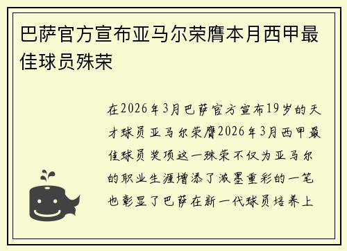 巴萨官方宣布亚马尔荣膺本月西甲最佳球员殊荣 巴萨官方宣布亚马尔荣膺本月西甲最佳球员殊荣