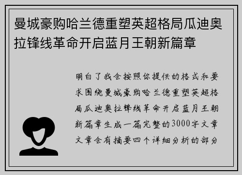 曼城豪购哈兰德重塑英超格局瓜迪奥拉锋线革命开启蓝月王朝新篇章 曼城豪购哈兰德重塑英超格局瓜迪奥拉锋线革命开启蓝月王朝新篇章