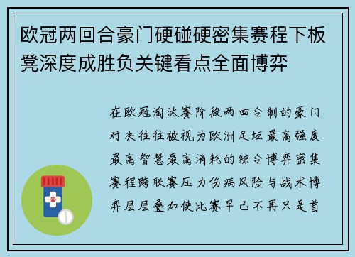 欧冠两回合豪门硬碰硬密集赛程下板凳深度成胜负关键看点全面博弈 欧冠两回合豪门硬碰硬密集赛程下板凳深度成胜负关键看点全面博弈