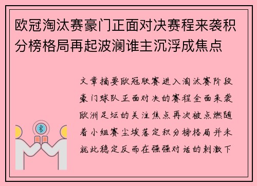 欧冠淘汰赛豪门正面对决赛程来袭积分榜格局再起波澜谁主沉浮成焦点 欧冠淘汰赛豪门正面对决赛程来袭积分榜格局再起波澜谁主沉浮成焦点