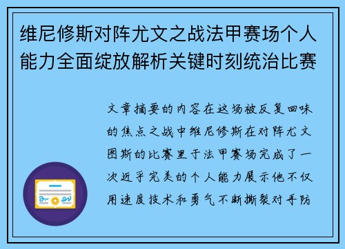 维尼修斯对阵尤文之战法甲赛场个人能力全面绽放解析关键时刻统治比赛 维尼修斯对阵尤文之战法甲赛场个人能力全面绽放解析关键时刻统治比赛