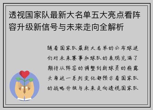 透视国家队最新大名单五大亮点看阵容升级新信号与未来走向全解析