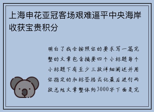 上海申花亚冠客场艰难逼平中央海岸收获宝贵积分 上海申花亚冠客场艰难逼平中央海岸收获宝贵积分